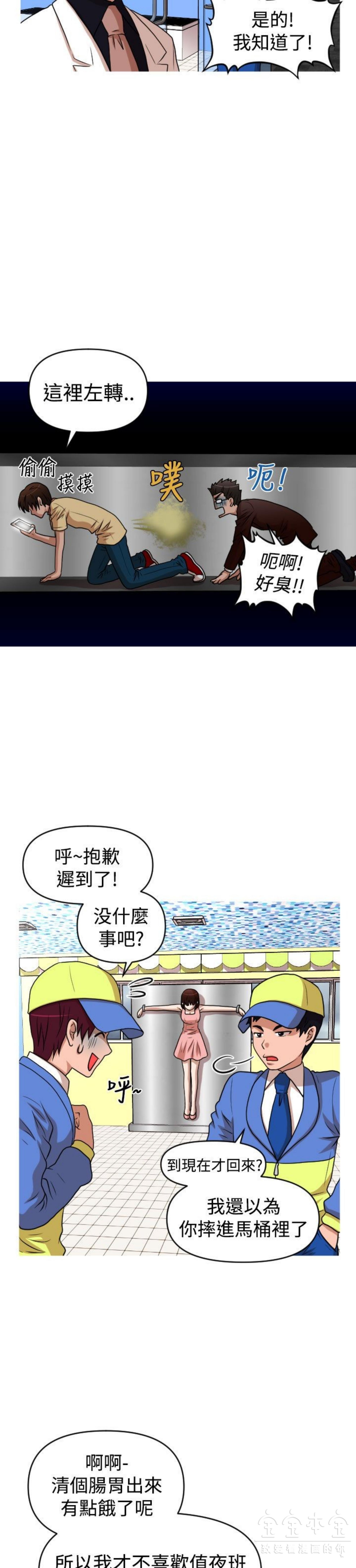 奇怪的商超 第39话 第14页
