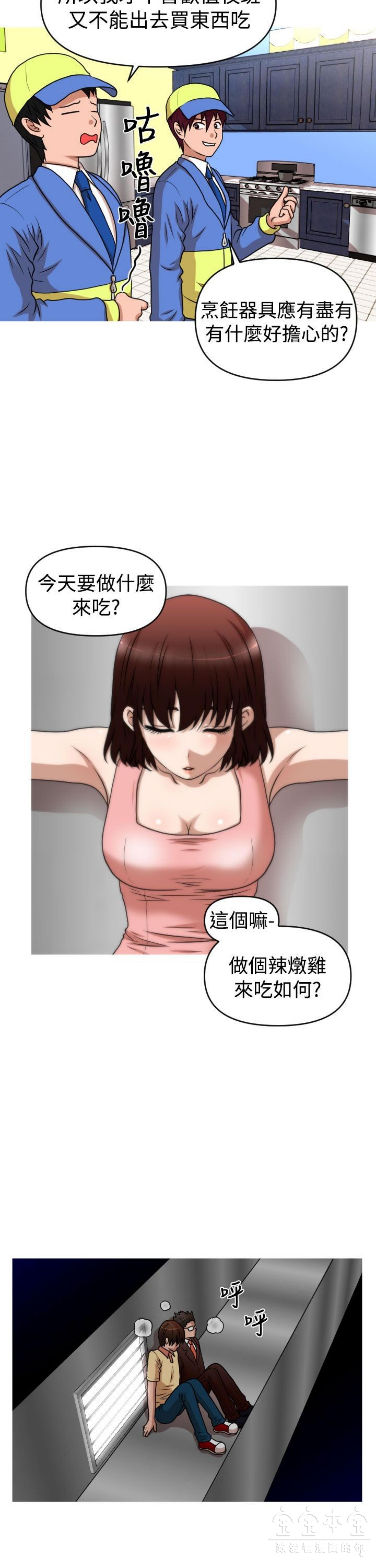 奇怪的商超 第39话 第15页