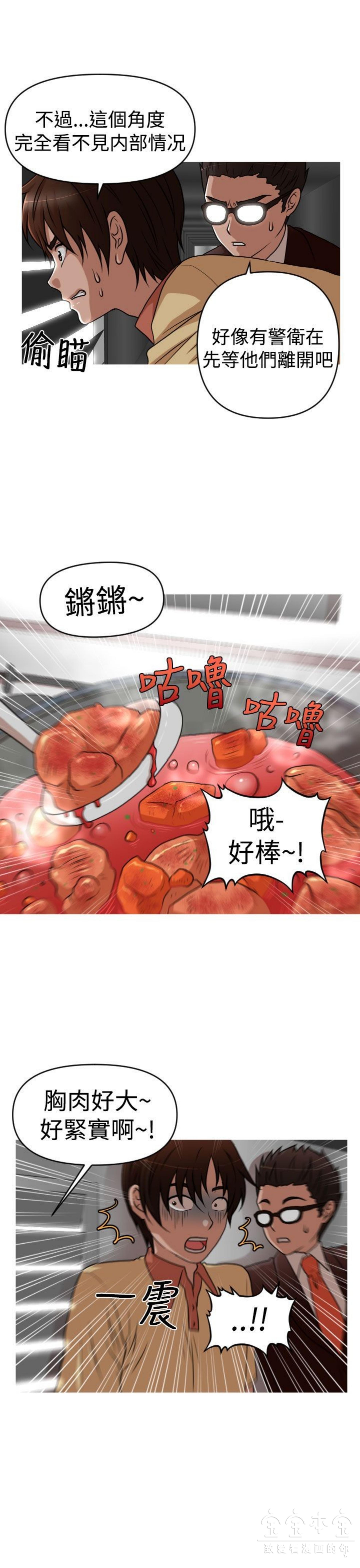 奇怪的商超 第39话 第17页