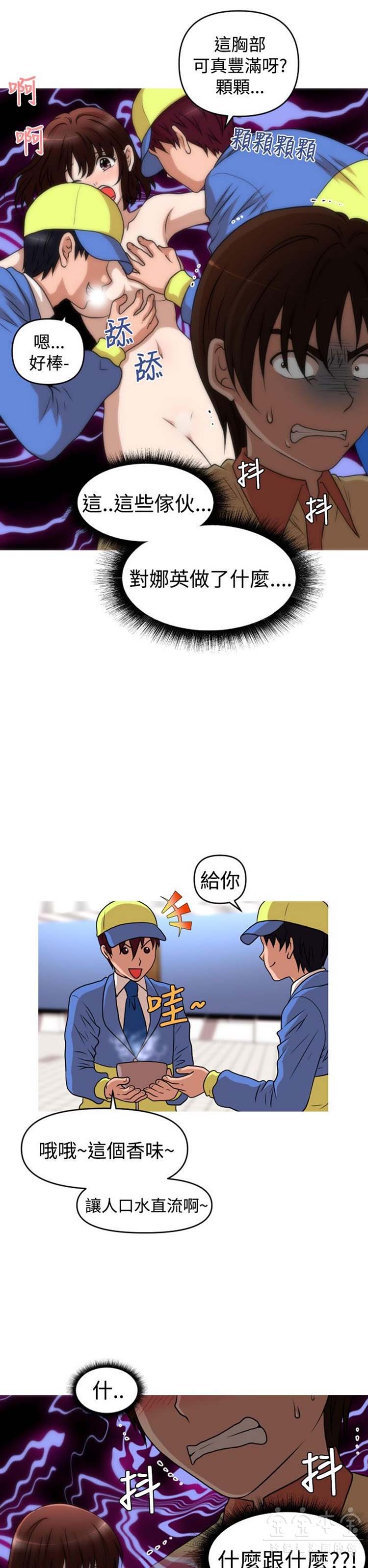 奇怪的商超 第39话 第18页