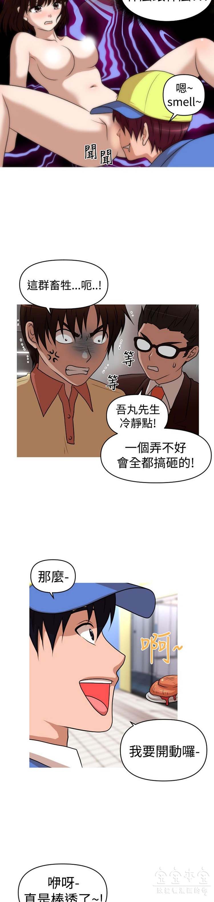 奇怪的商超 第39话 第19页