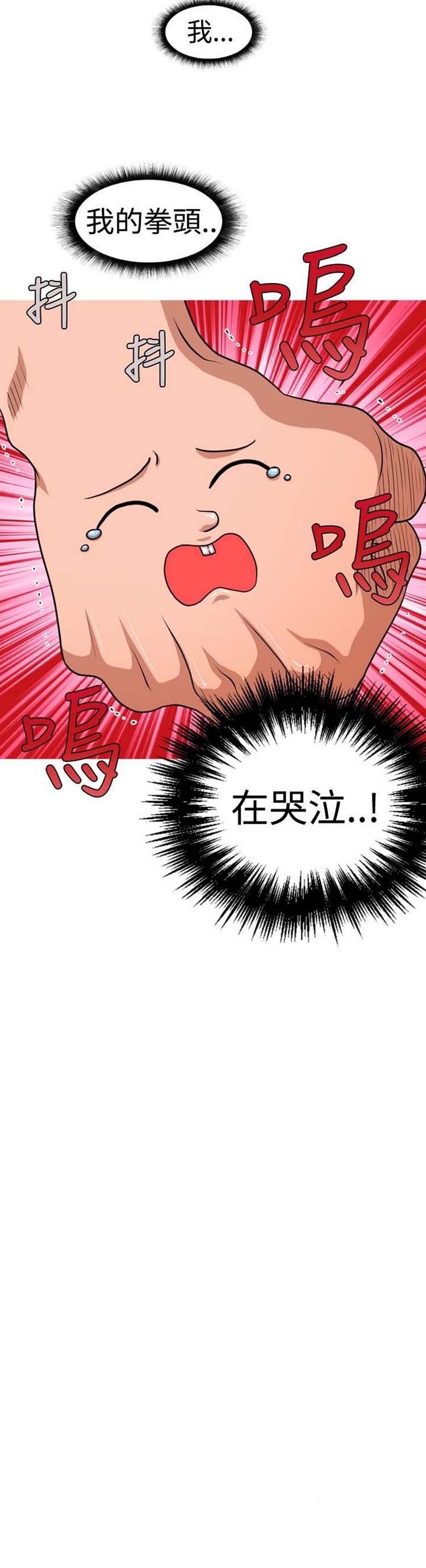 奇怪的商超 第39话 第21页