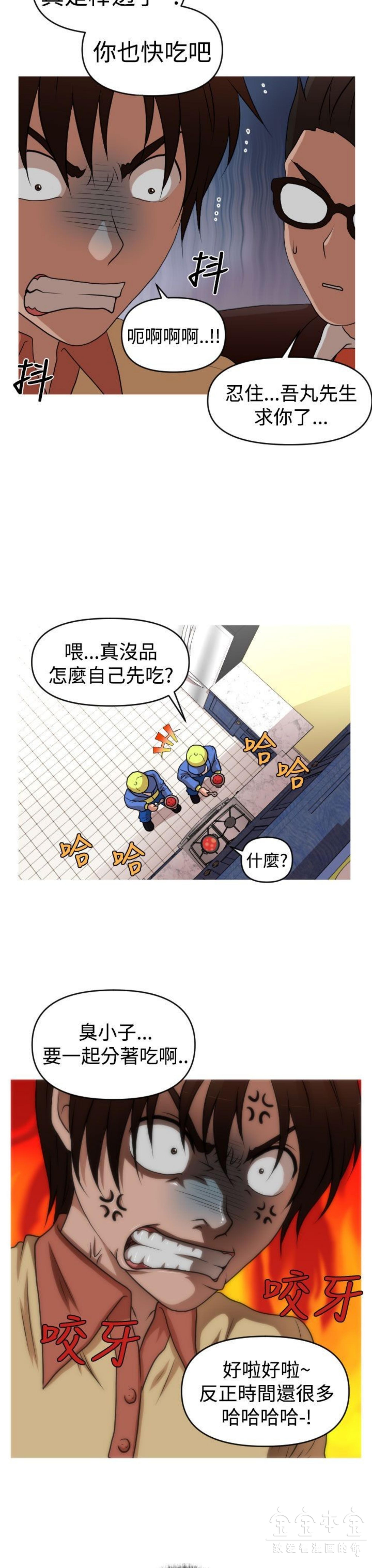 奇怪的商超 第39话 第20页