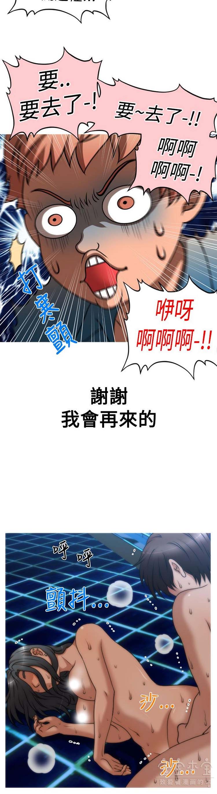 奇怪的商超 第35话 第16页