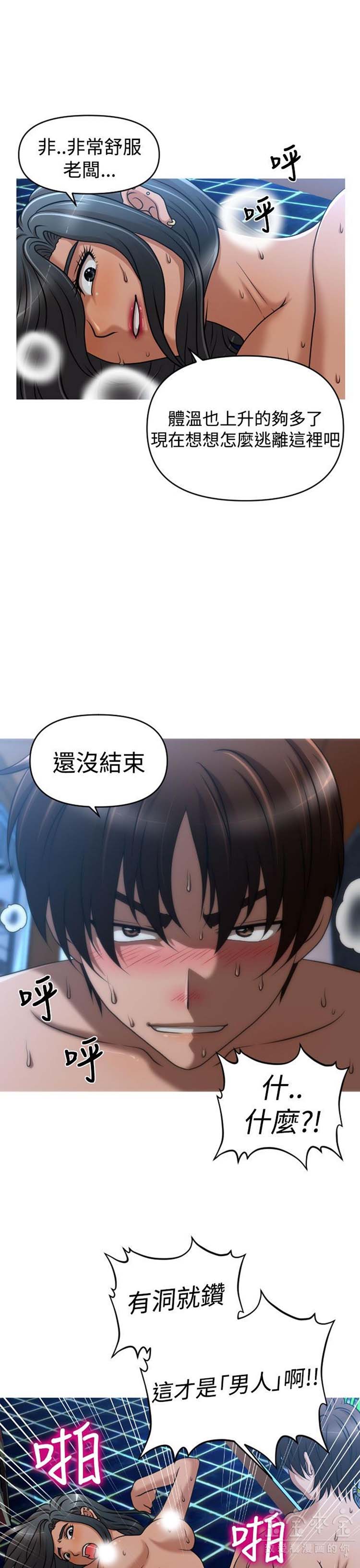 奇怪的商超 第35话 第17页