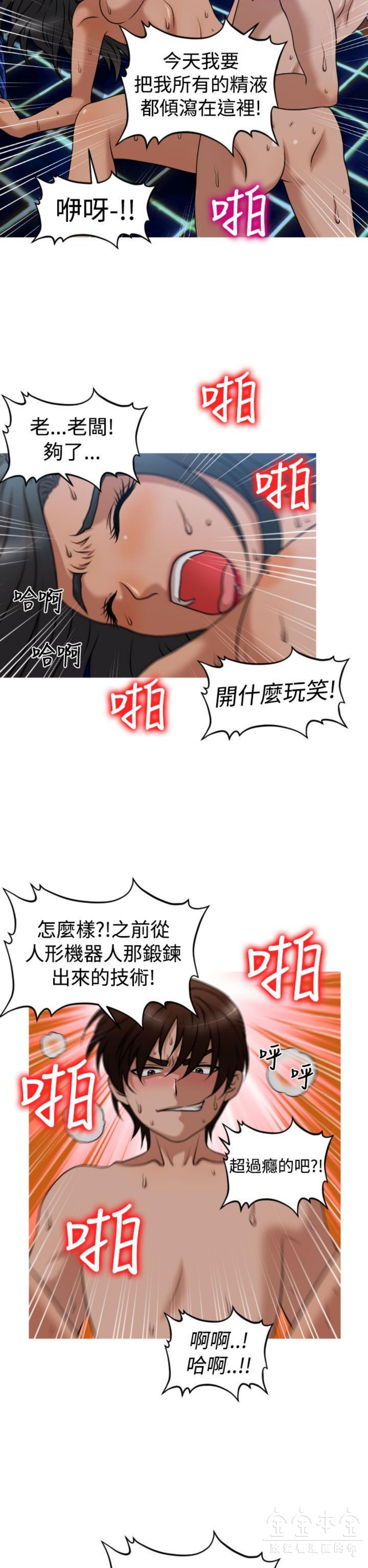 奇怪的商超 第35话 第18页