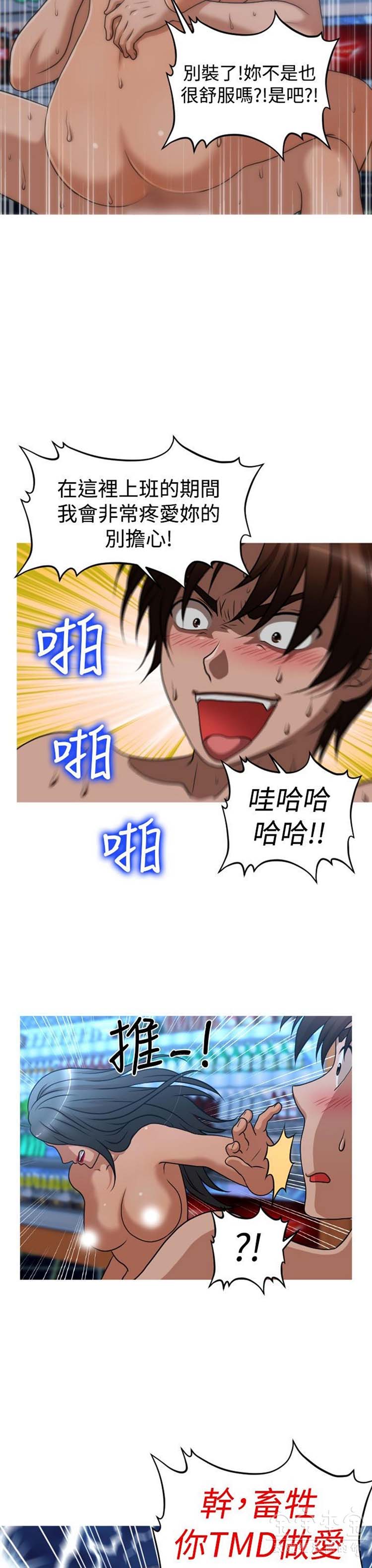 奇怪的商超 第35话 第20页