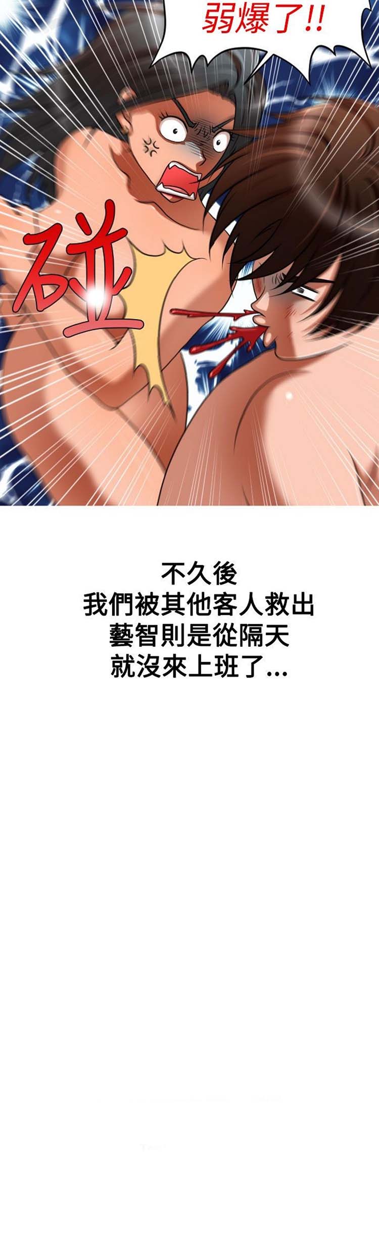 奇怪的商超 第35话 第21页