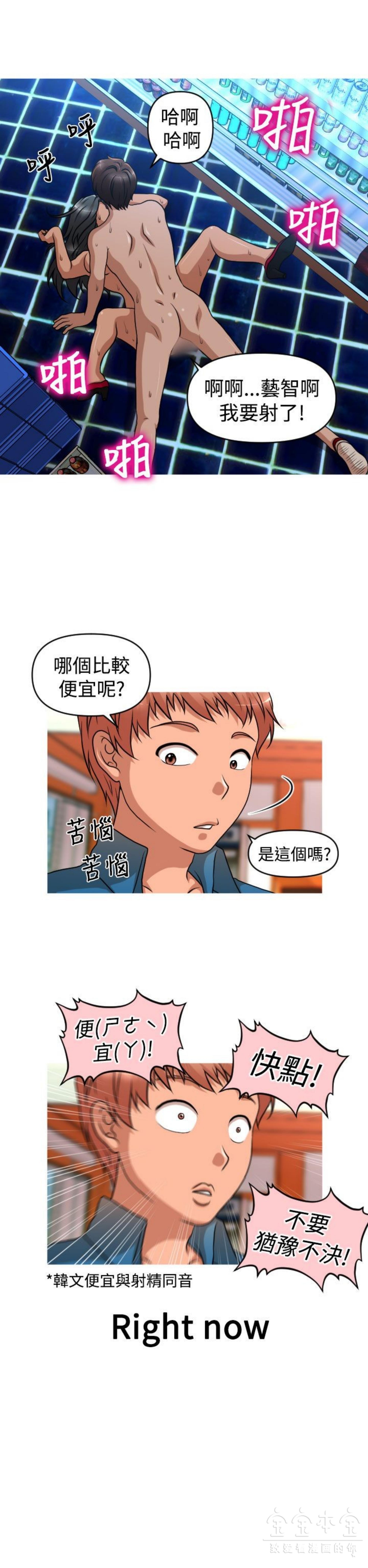奇怪的商超 第35话 第10页