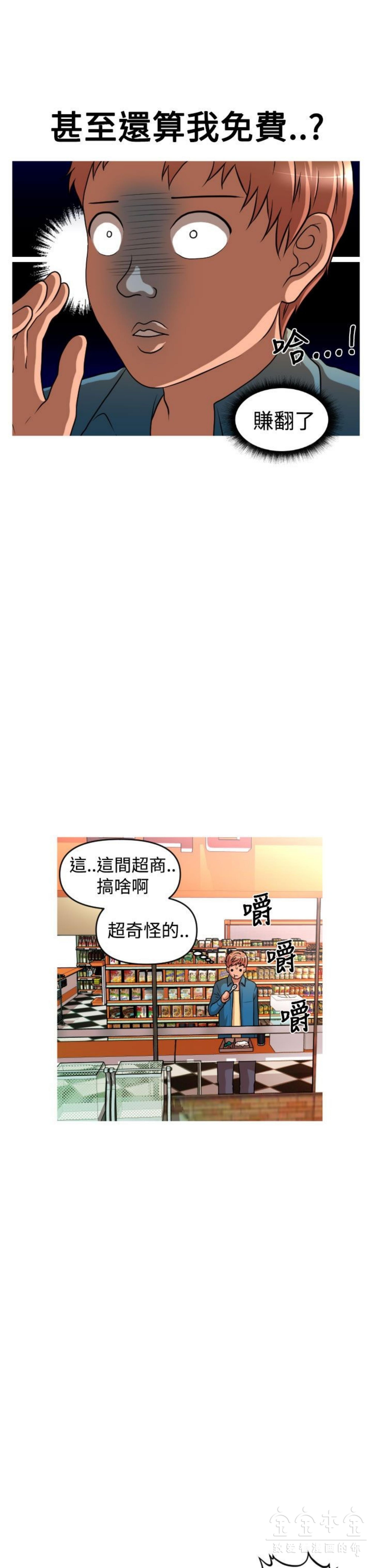 奇怪的商超 第35话 第12页