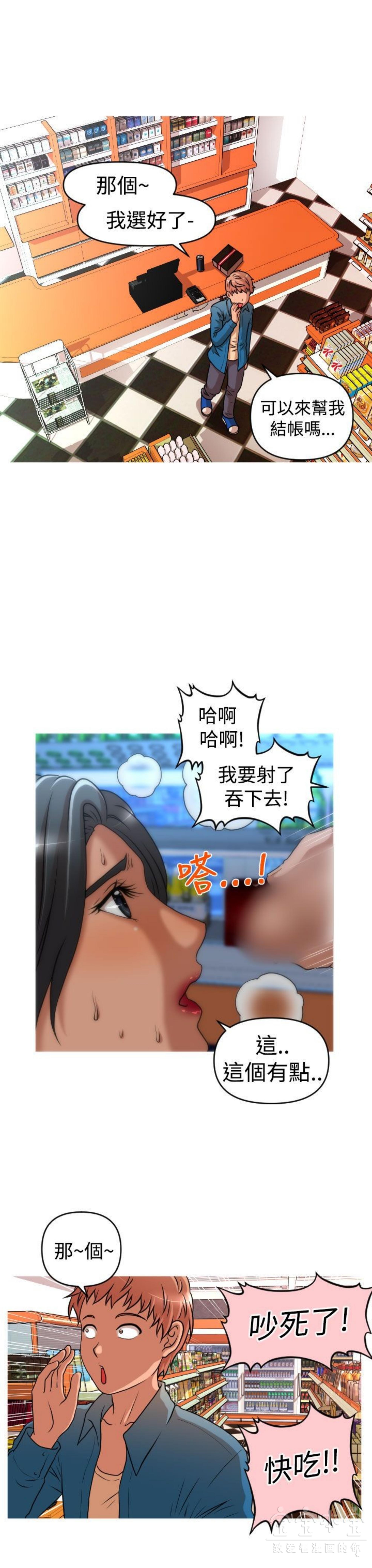 奇怪的商超 第35话 第11页