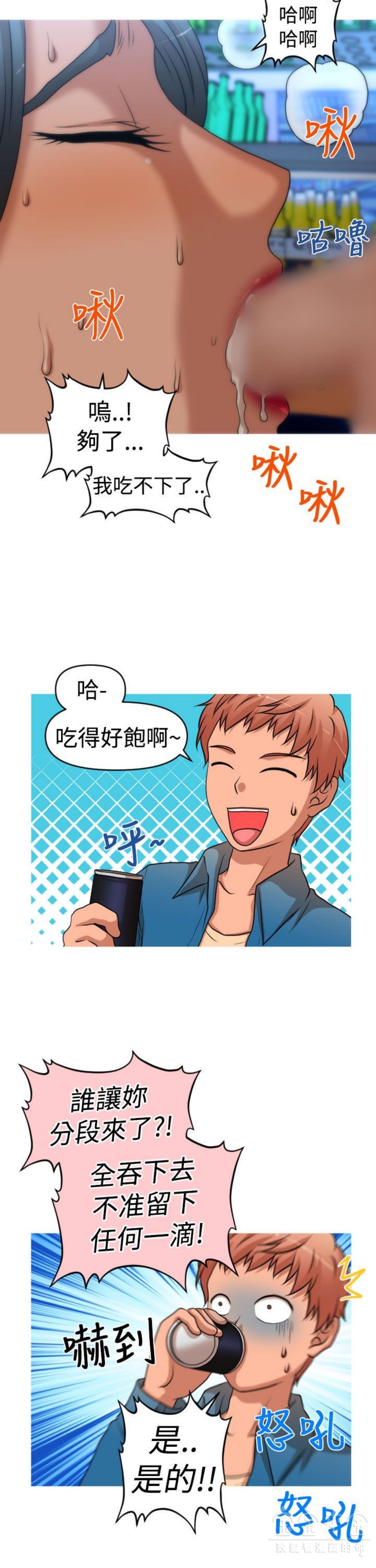 奇怪的商超 第35话 第13页