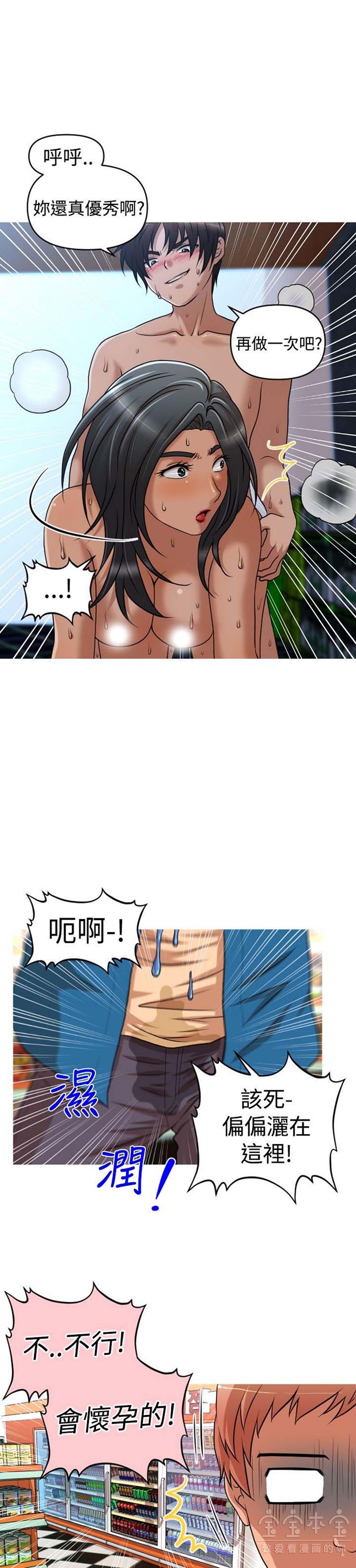 奇怪的商超 第35话 第14页