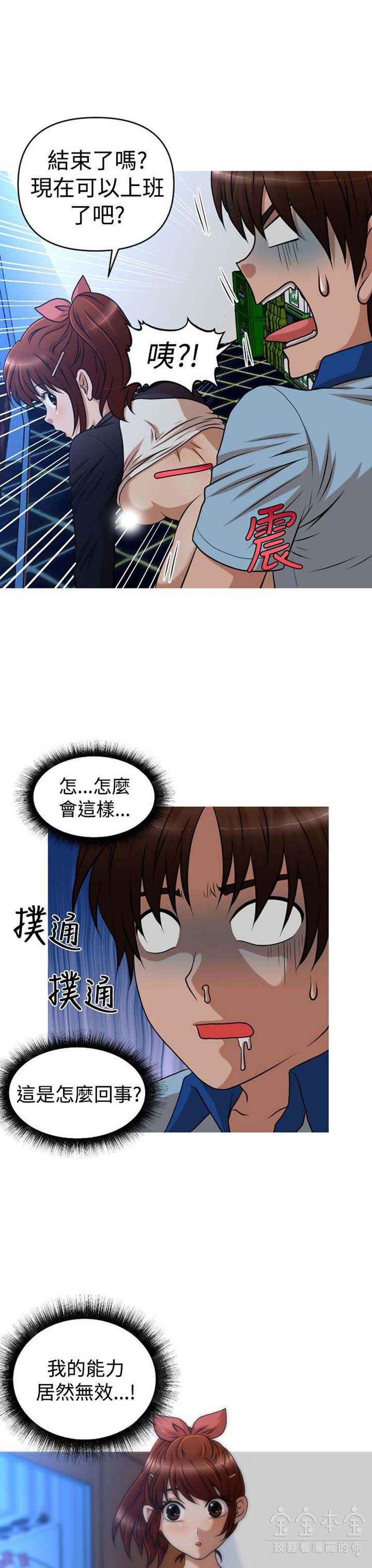 奇怪的商超 第36话 第20页