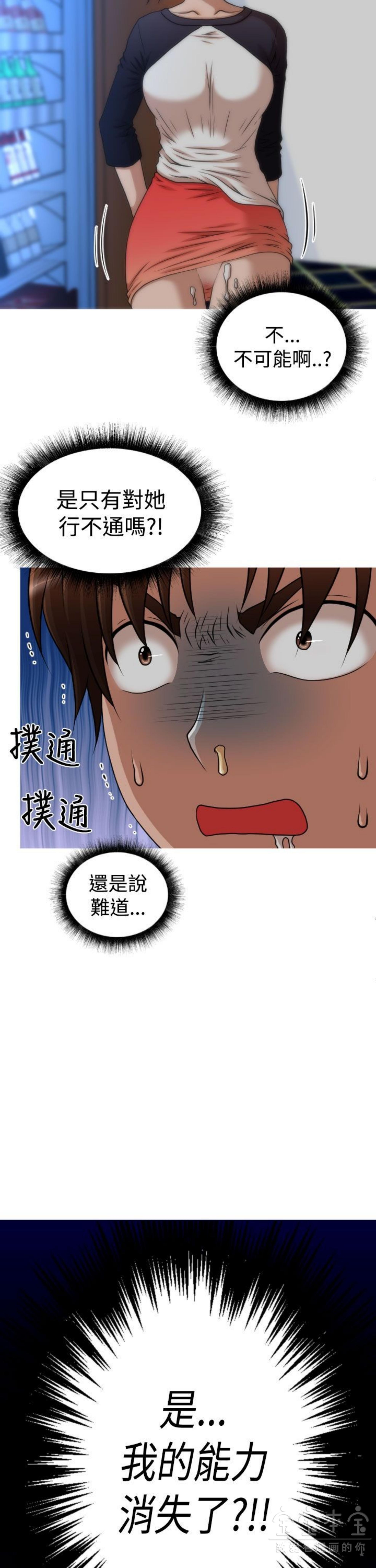 奇怪的商超 第36话 第21页