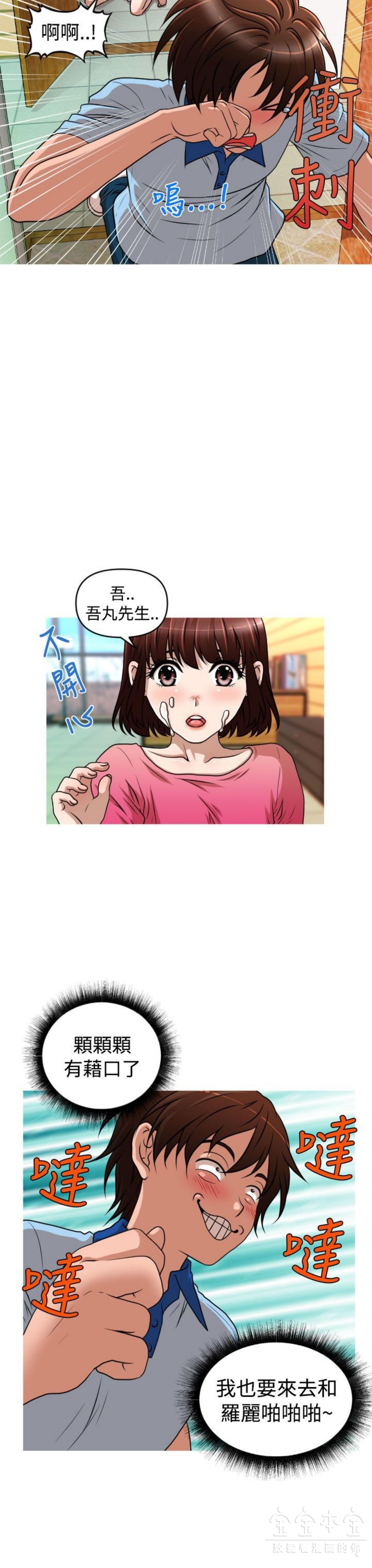 奇怪的商超 第36话 第11页