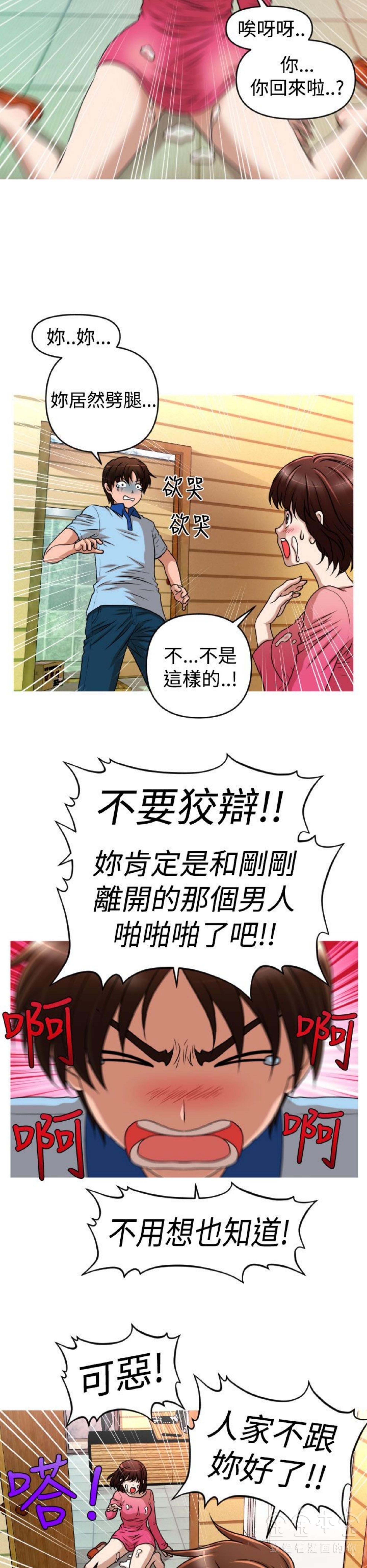 奇怪的商超 第36话 第10页