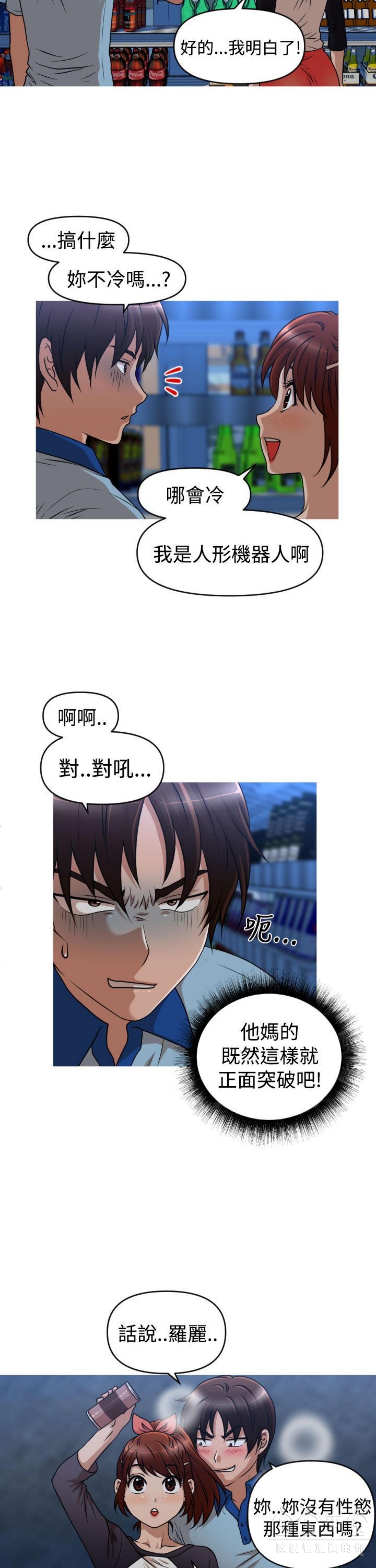 奇怪的商超 第36话 第13页