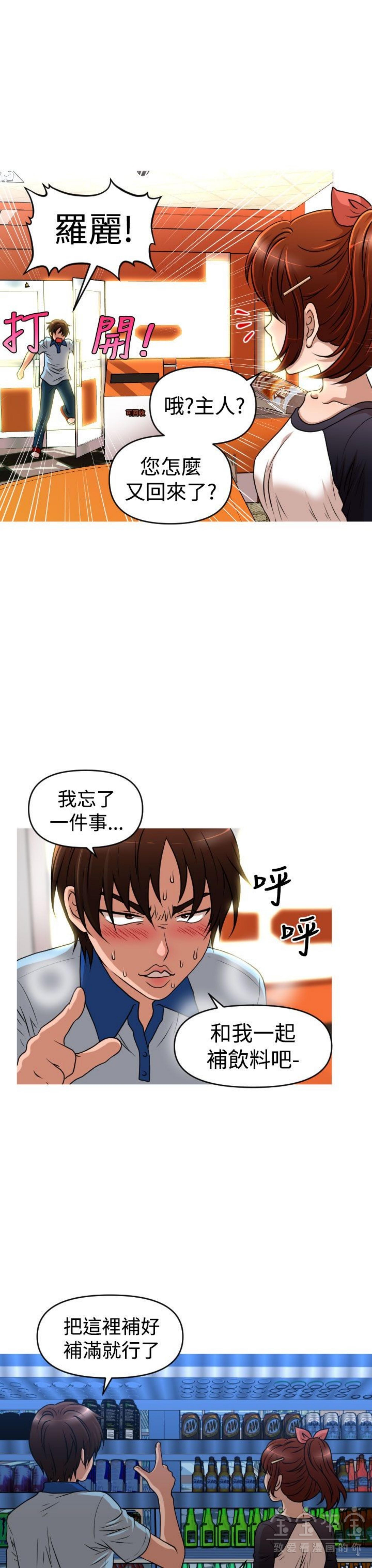奇怪的商超 第36话 第12页