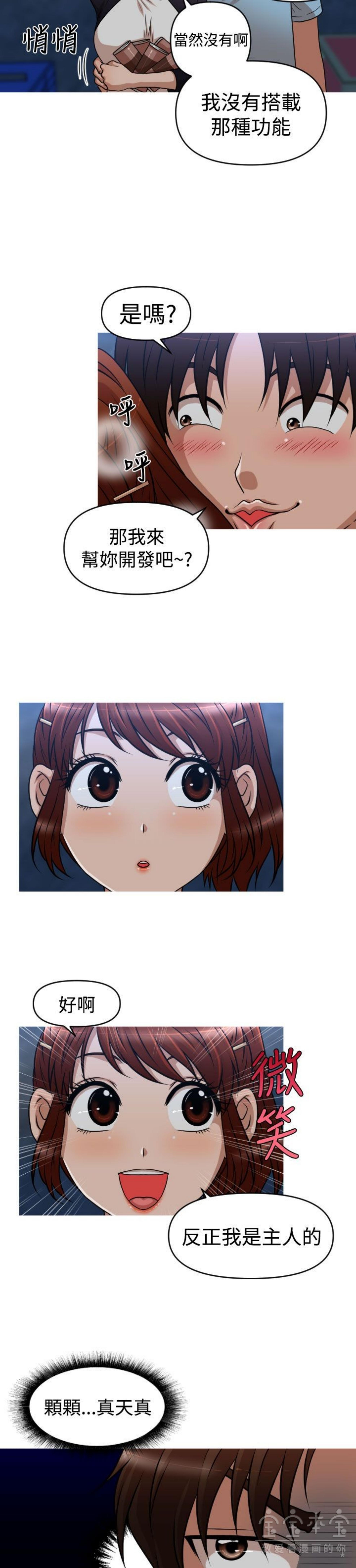 奇怪的商超 第36话 第14页