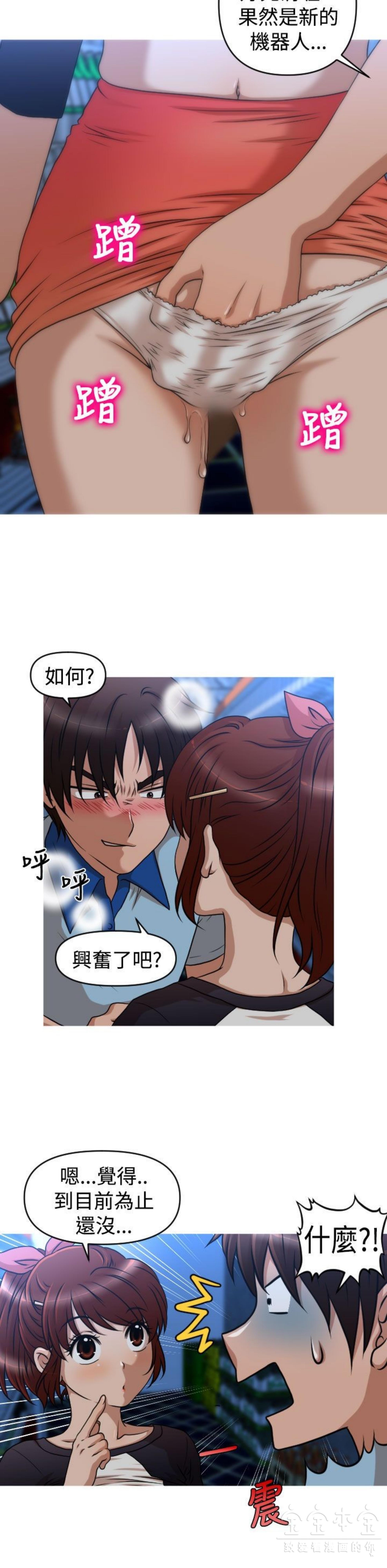 奇怪的商超 第36话 第16页