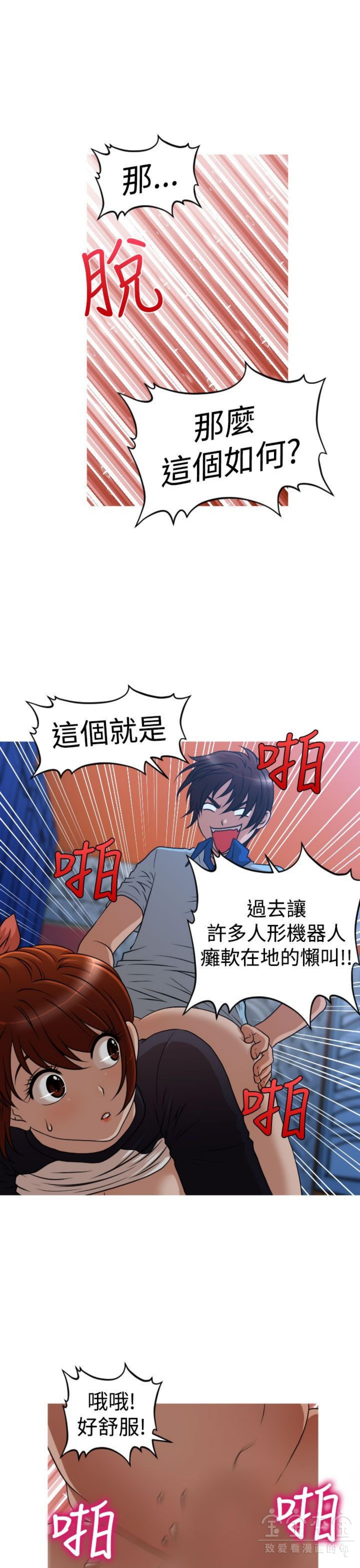 奇怪的商超 第36话 第17页