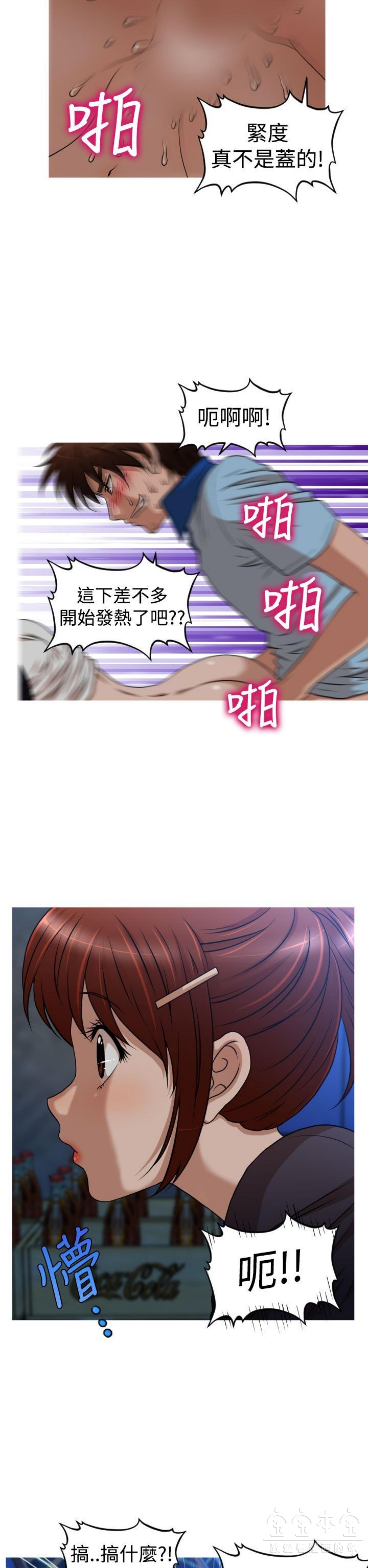 奇怪的商超 第36话 第18页