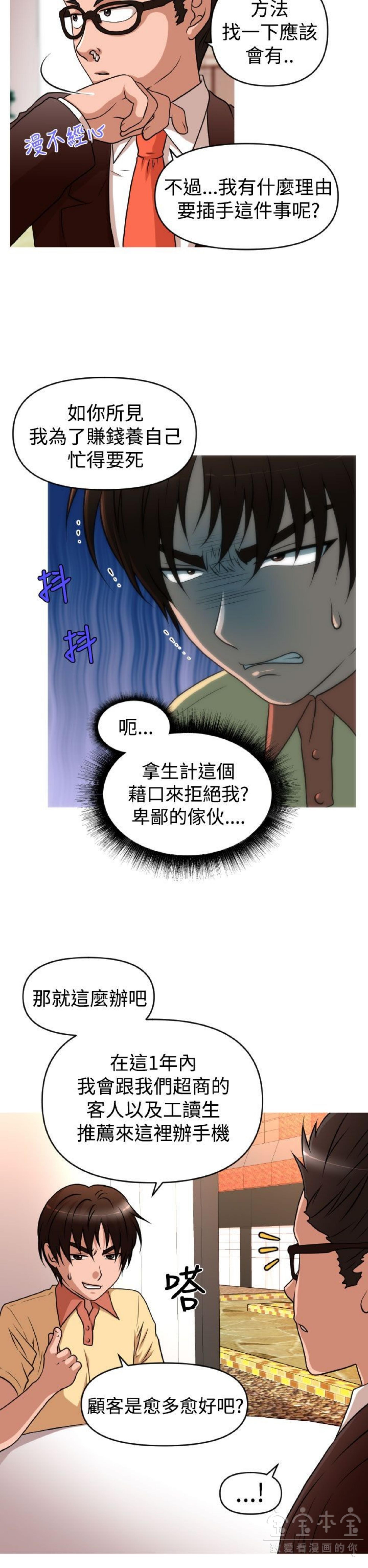 奇怪的商超 第37话 第10页