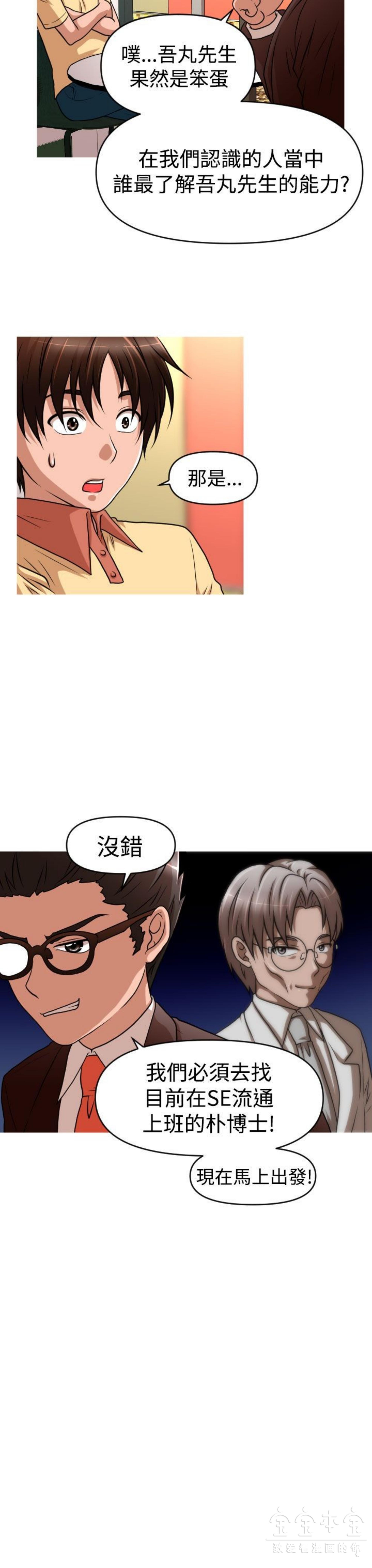 奇怪的商超 第37话 第12页