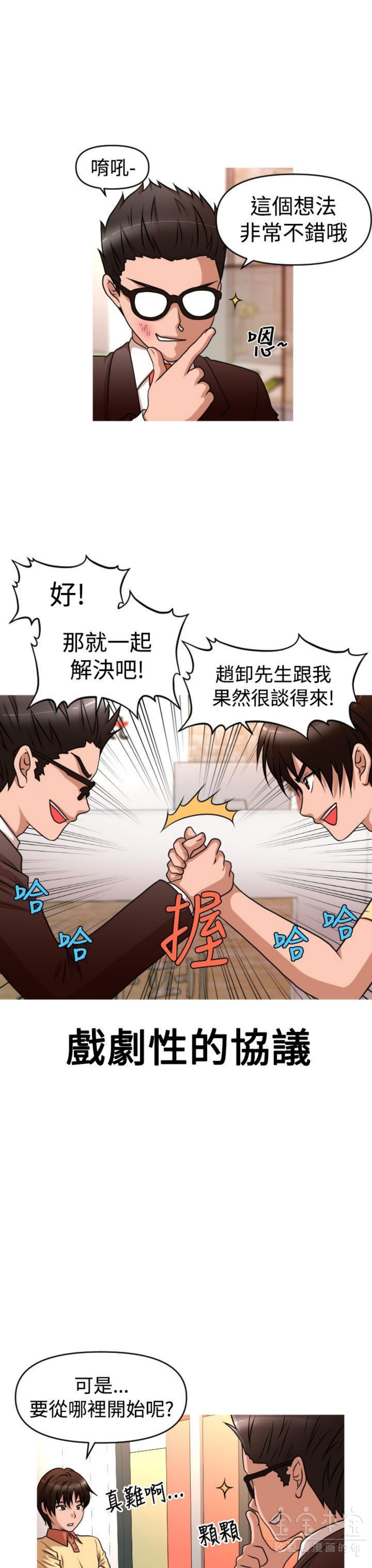 奇怪的商超 第37话 第11页