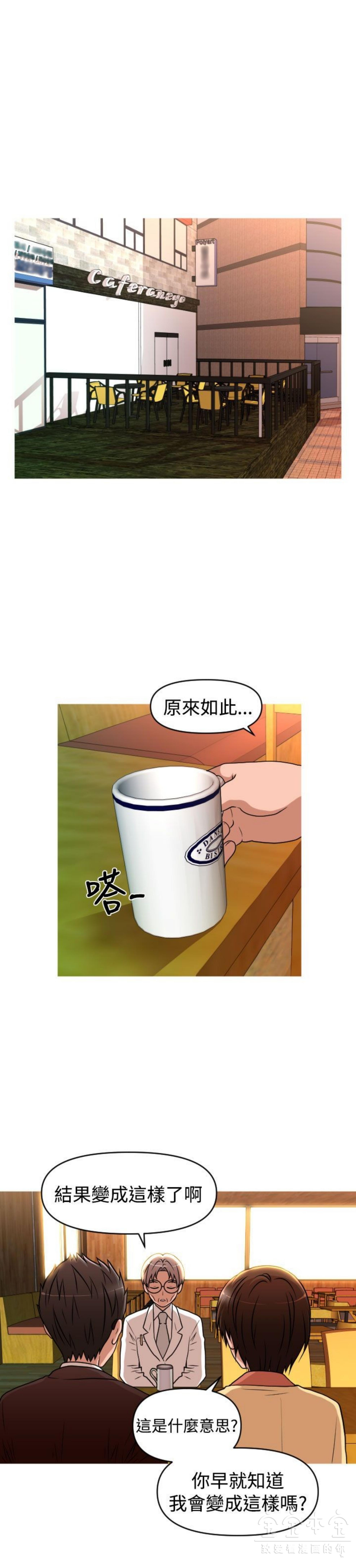 奇怪的商超 第37话 第14页