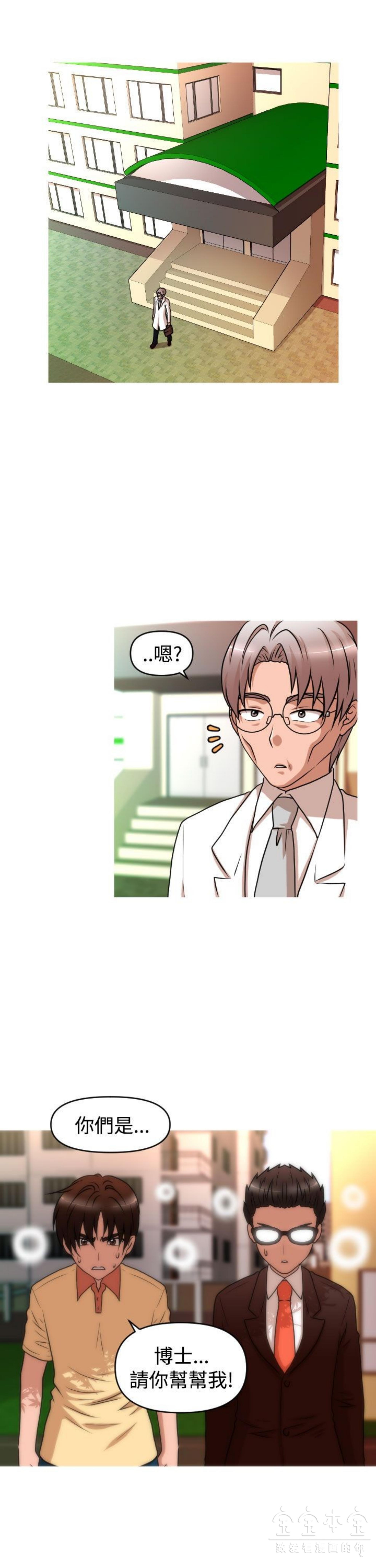 奇怪的商超 第37话 第13页
