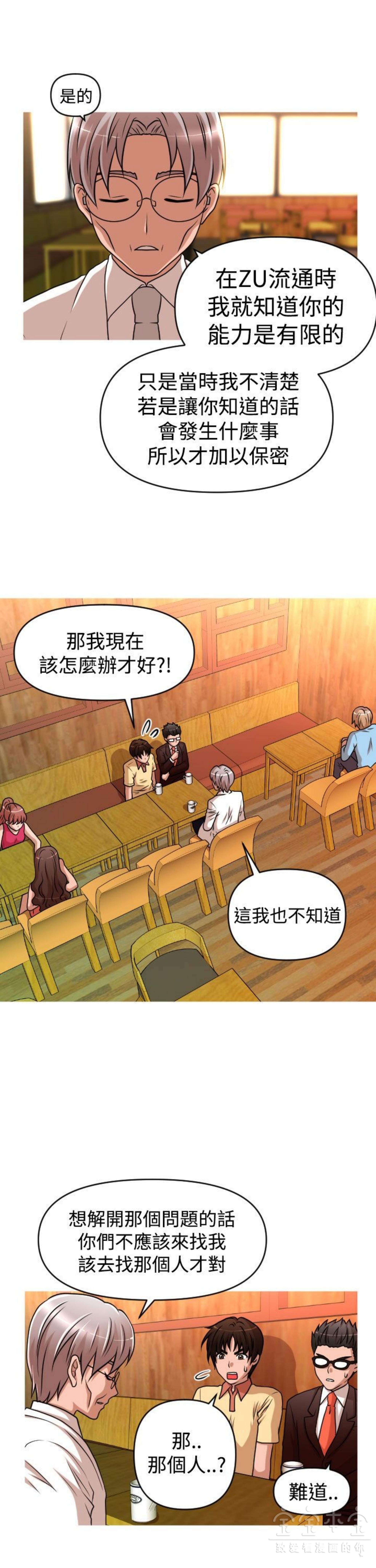 奇怪的商超 第37话 第15页
