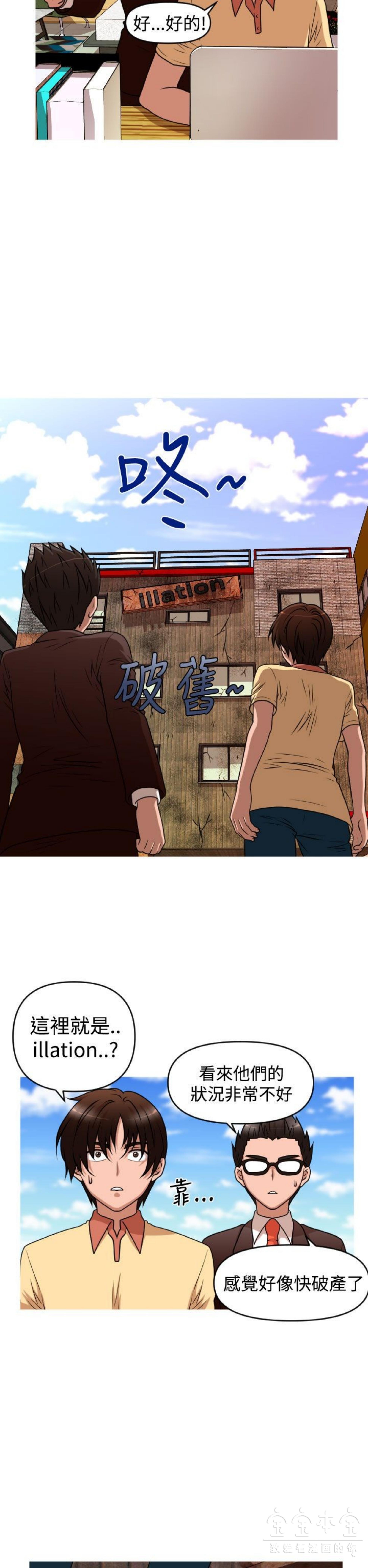 奇怪的商超 第37话 第18页