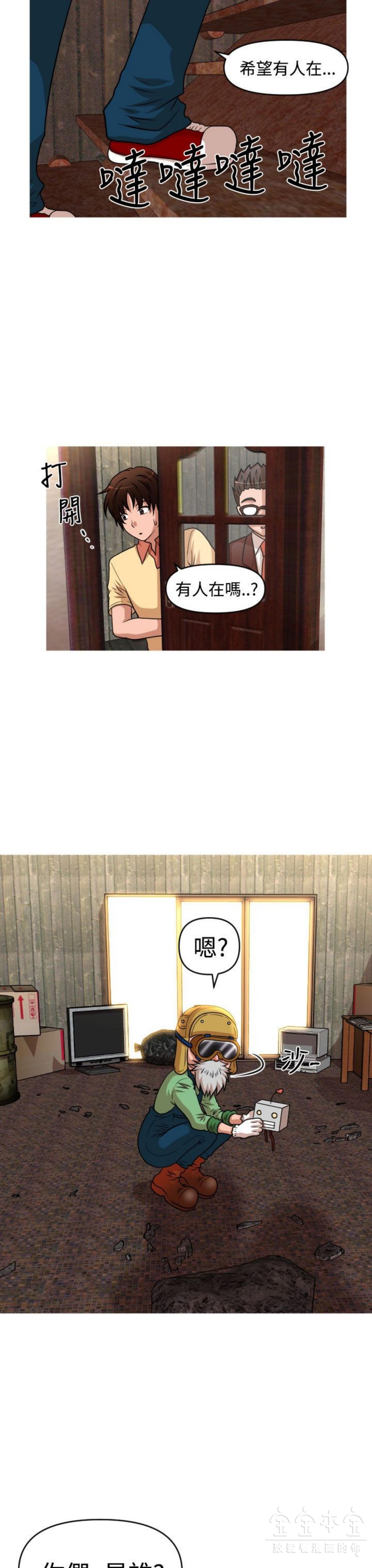 奇怪的商超 第37话 第19页