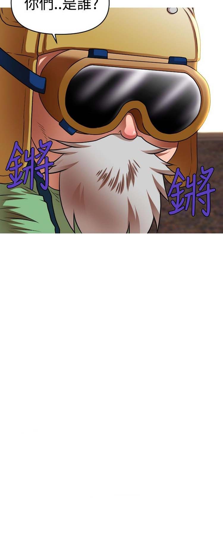 奇怪的商超 第37话 第20页