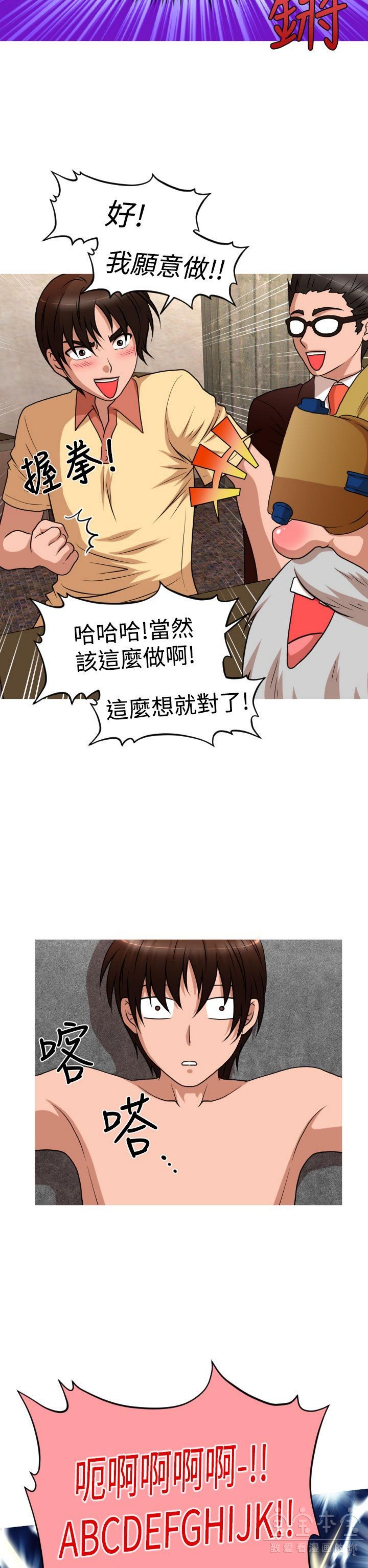 奇怪的商超 第38话 第11页