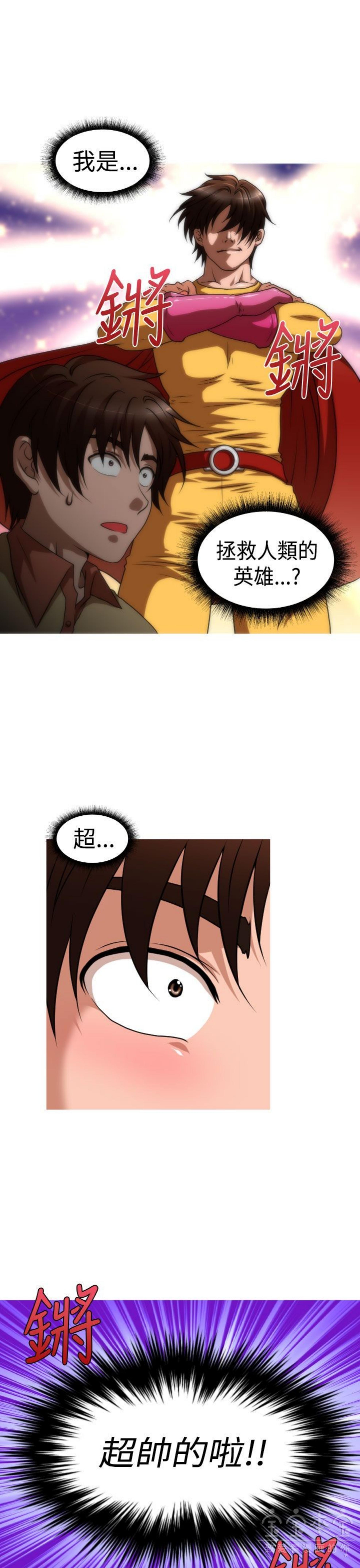 奇怪的商超 第38话 第10页