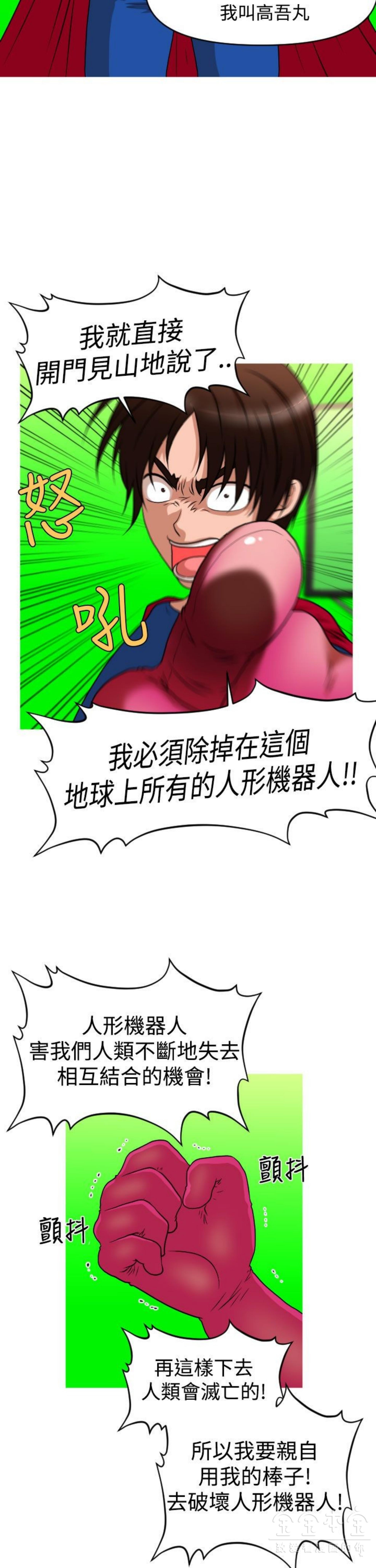 奇怪的商超 第38话 第14页