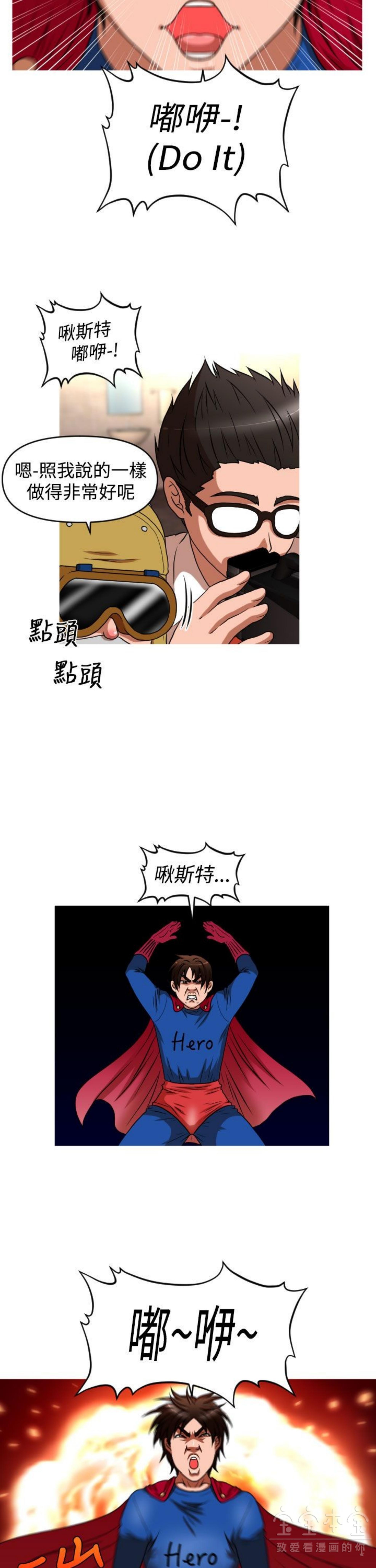 奇怪的商超 第38话 第16页