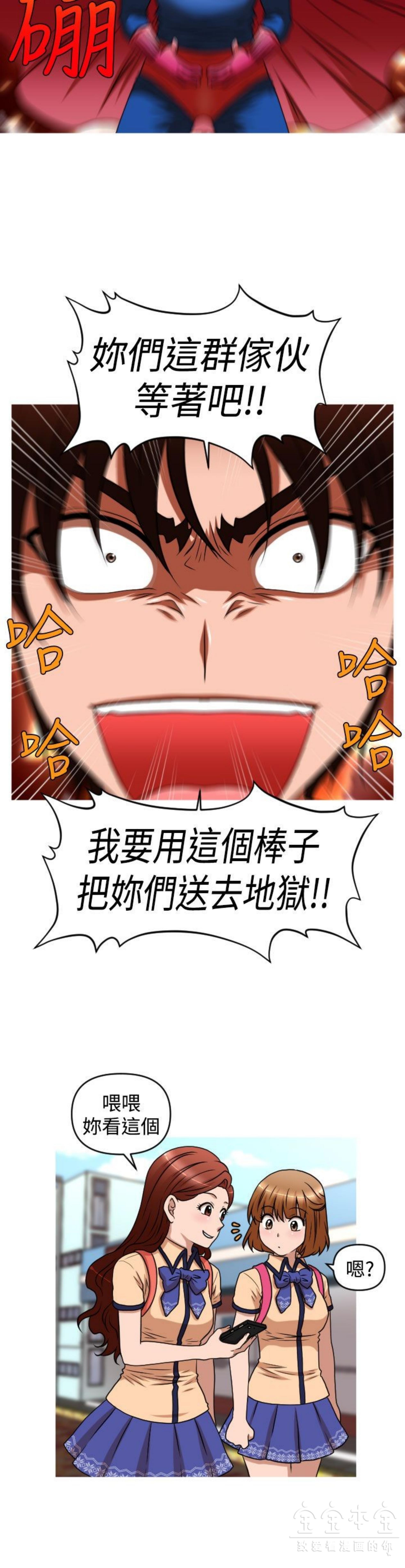 奇怪的商超 第38话 第17页