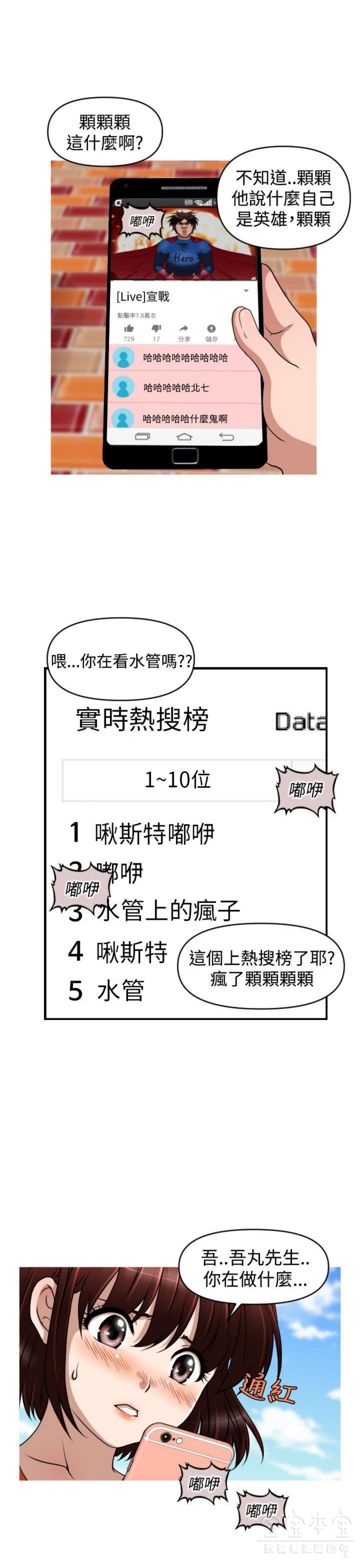 奇怪的商超 第38话 第18页