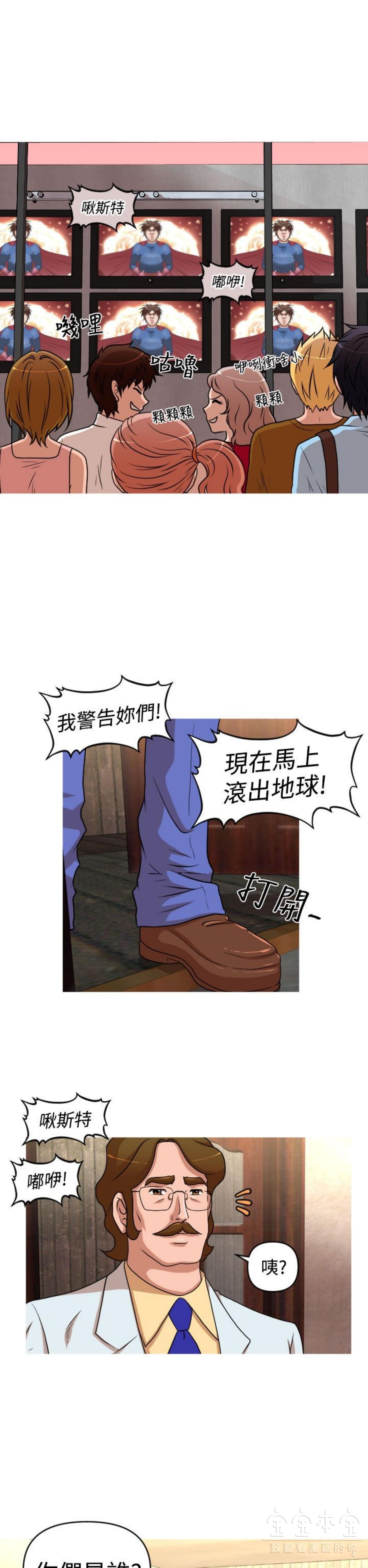 奇怪的商超 第38话 第19页