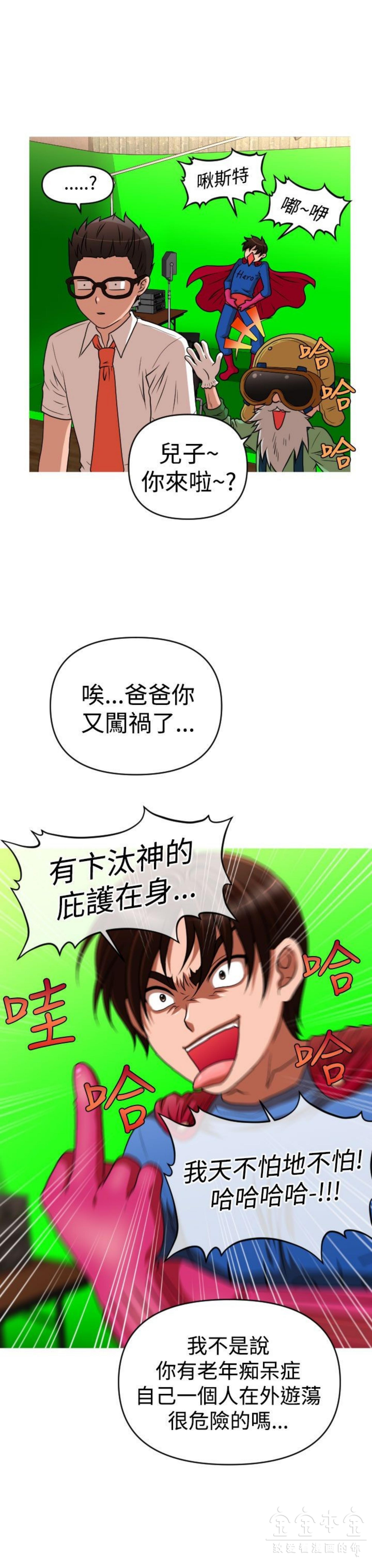 奇怪的商超 第38话 第21页