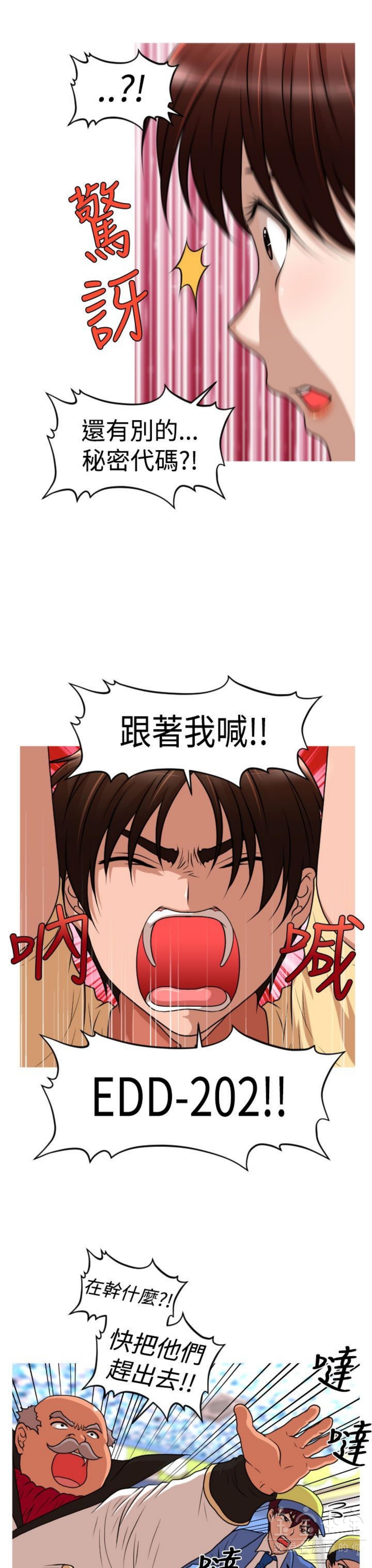 奇怪的商超 第40话 第12页