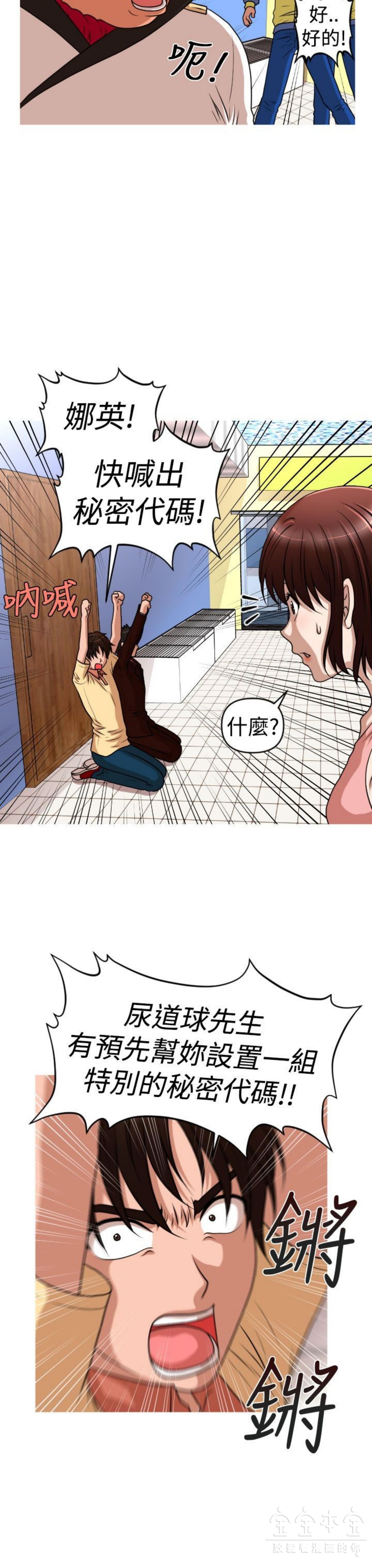 奇怪的商超 第40话 第11页