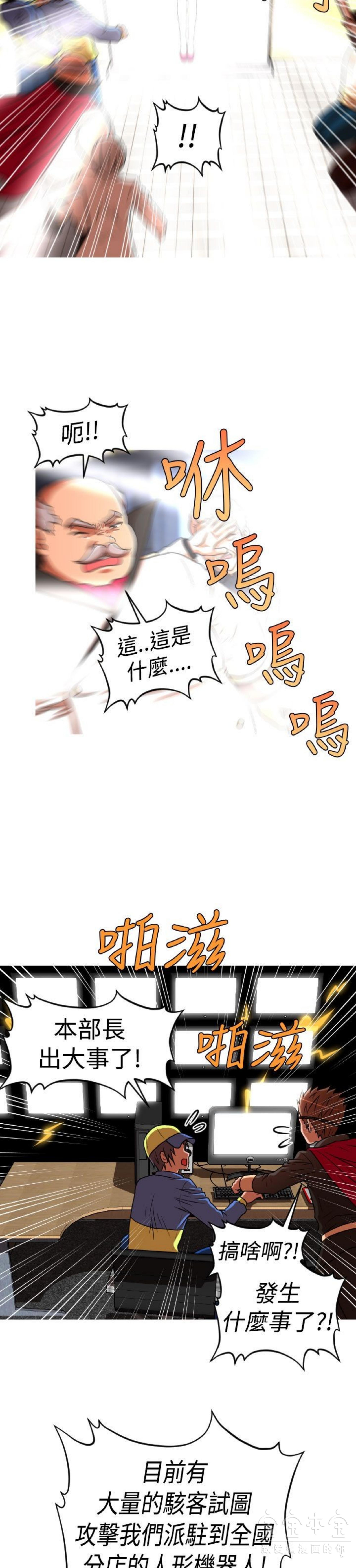 奇怪的商超 第40话 第14页