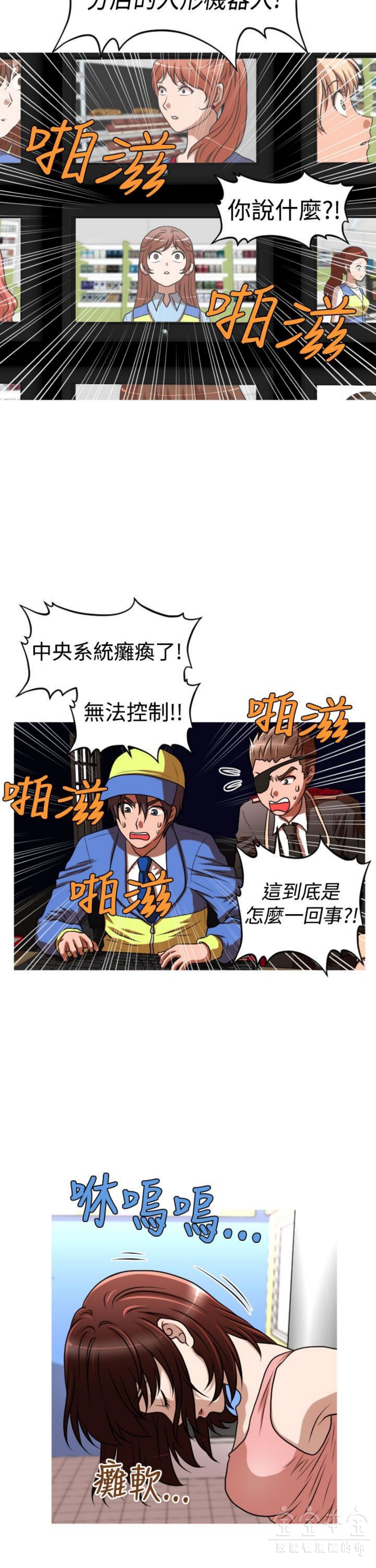 奇怪的商超 第40话 第15页