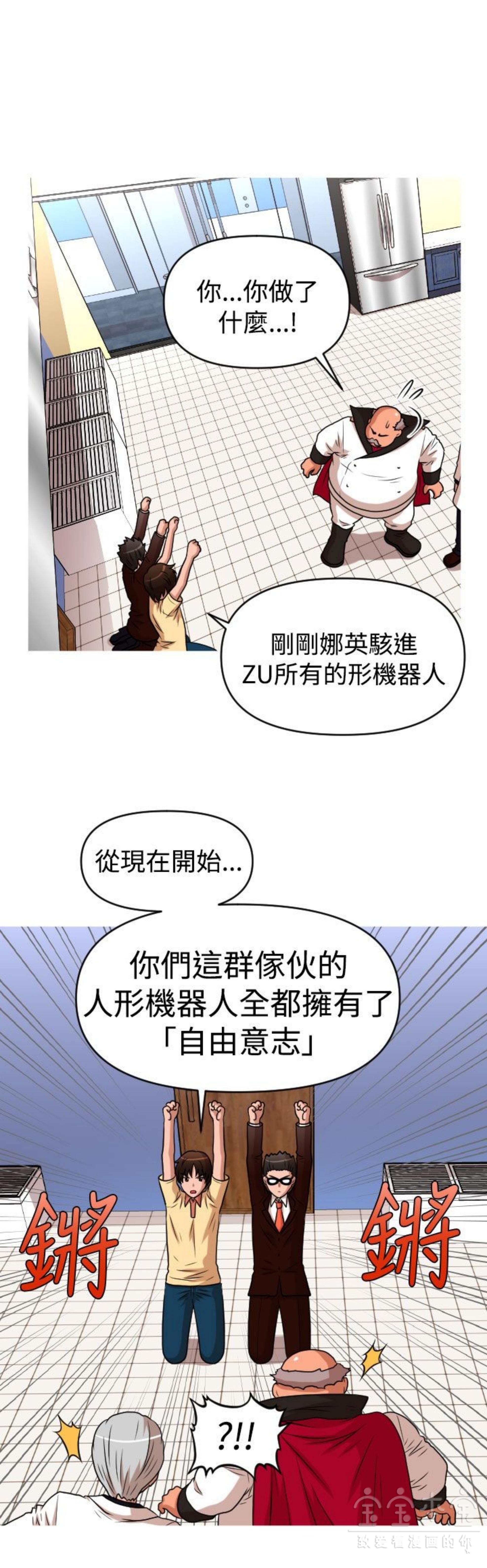 奇怪的商超 第40话 第16页