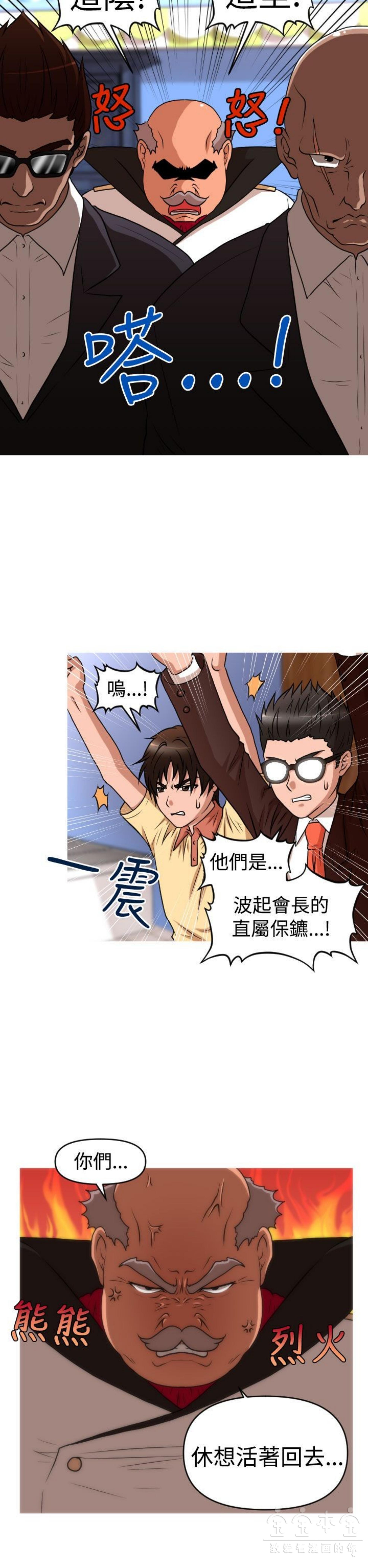 奇怪的商超 第40话 第18页